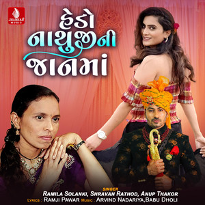 Hedo Nathujini Janma - Single