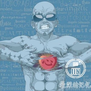 最深的记忆