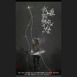 我要如何忘了你