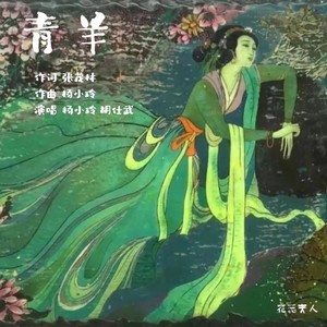 青羊