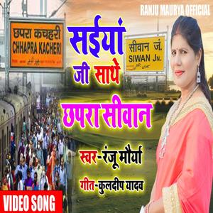 Chhapra Siwan Ho (Explicit)