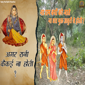 Agar Rani Kekai Na Hoti