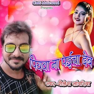 piywa na paincha deb