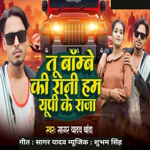 Tu Bambe Ki Rani UP Ke Raja