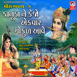 Kanuda Ne Kejo Ekvar Gokul Aave Meera Bhajan, Vol. 1