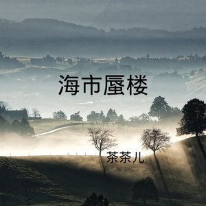 还能一起走多远