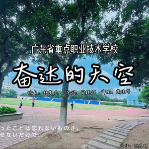 Yum - 奋达的天空 (伴奏)