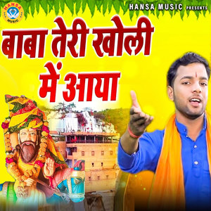 Baba Teri Kholi Me Aya