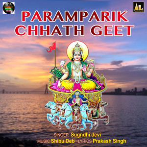 PARAMPARIK CHHATH GEET