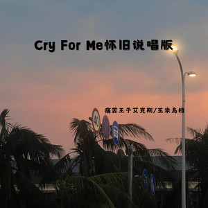 Cry For Me怀旧说唱版