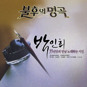 봄이 오는 길 (春天在来的路上) (Live)