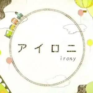 アイロニGuitar ver