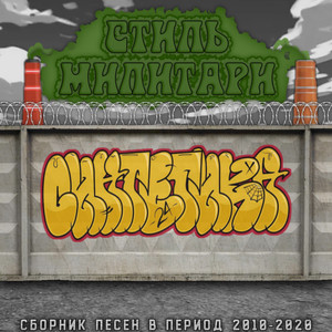 За сорок (Explicit)