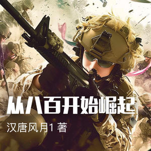 第1154集 掉了毛的凤凰不如鸡！ (DJ长音频)封面
