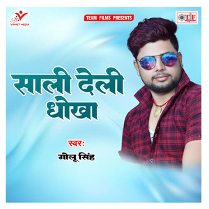 Saali Chal Gail Hamara Ke