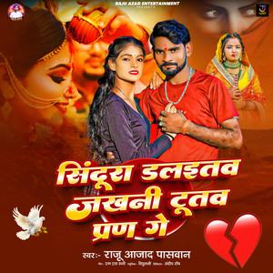 Sindura Dalaitaw jakhani Tutaw Pran Ge