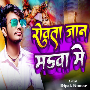 Rowata Jaan Madwa Mein