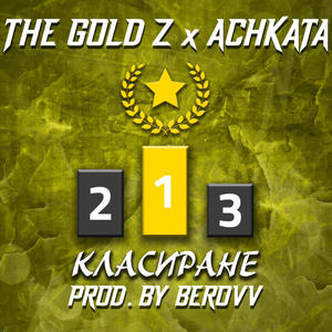 КЛАСИРАНЕ (feat. Achkata) [Explicit]