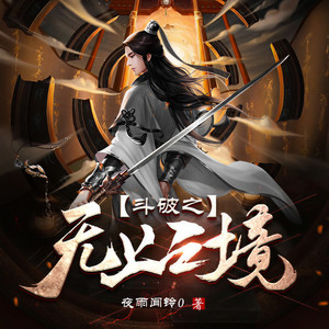 说书的小曲_琴语仿声 - 第173章 血魔一族(五)