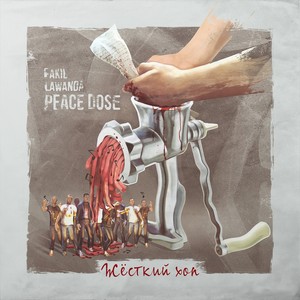 Хоррор (Explicit)