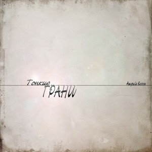 Место для моего аффекта