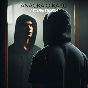 ΑΥΤΟΕΚΤΙΜΙΣΗ