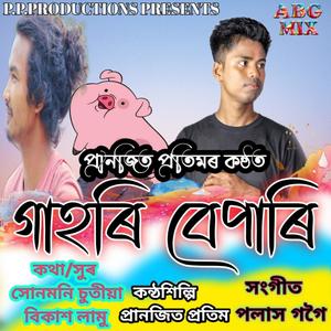 Aibar Bohagot O Torali (Polash Gogoi Remix)