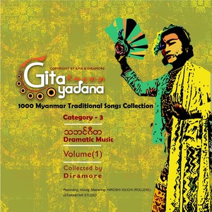 Gita Yadana: Category 3 (Dramatic Music, Vol. 1)