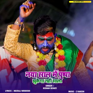Naya Saal Me Pushpa Jhukega Nahi Sala