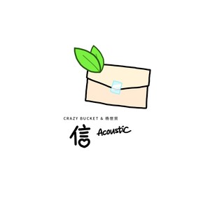 buckit 陈楒潼 - 信