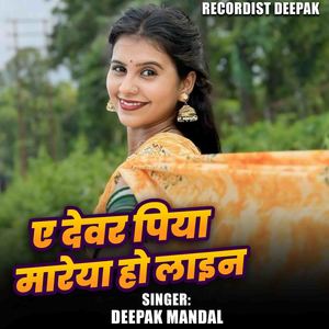 A Devar Piya Mareya Ho Line