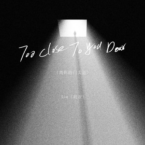 Too Close To Your Door (离你的门太近)
