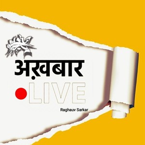 अखबार (Live)