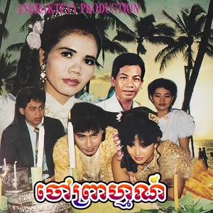 ចៅព្រាហ្មណ៍