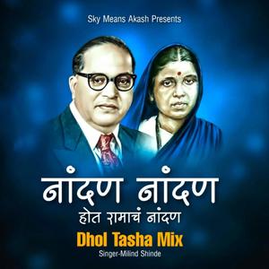 Nandan Nandan Hot Ramach Nandan (feat. Anand shinde) (Remix)