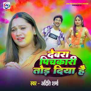 Dewra Pichkari tod diye hain