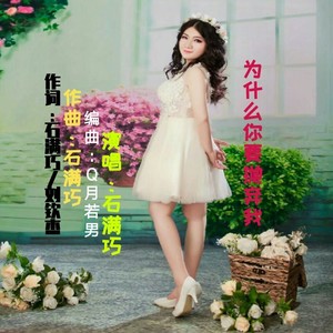 为什么你要抛弃我