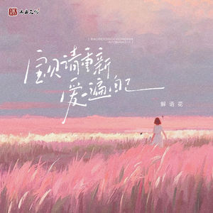 宝贝请重新爱一遍自己