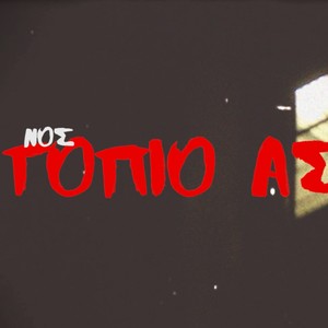 TOPIO ASTIKO (Explicit)