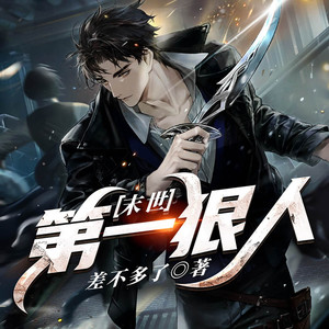 1064集 最后的怜悯-闲人不闲