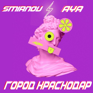 ГОРОД КРАСНОДАР