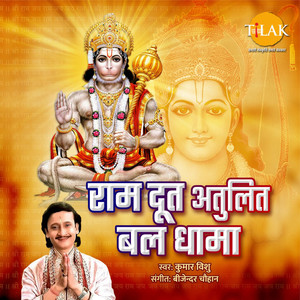 Ram Doot Atulit Bal Dhama