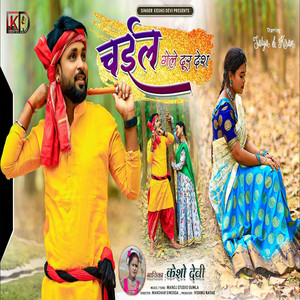 Chael Gele Door Desh