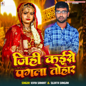 Jihi Kaise Pagla Tohar