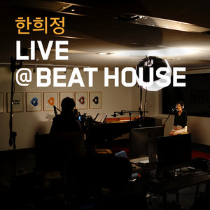 비트하우스 라이브 #4 - 한희정 (Beat House Live #4 - 韩熙贞)