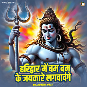 Haridwar Mein Bam Bam Ke Jaikare Lagwawange