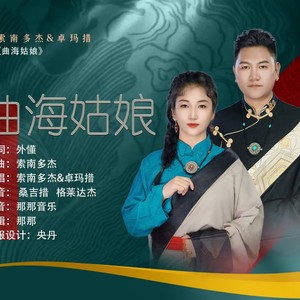 曲海姑娘1
