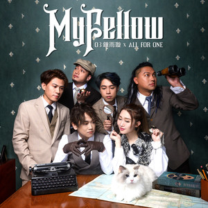 苏慧恩 - My Fellow