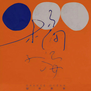 夏日漱石 (伴奏)