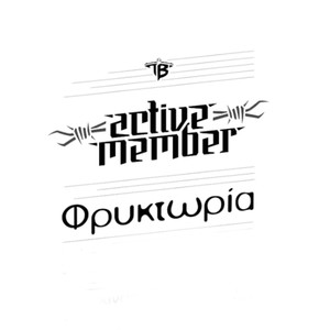 Epi Tis Efkairias (Explicit)